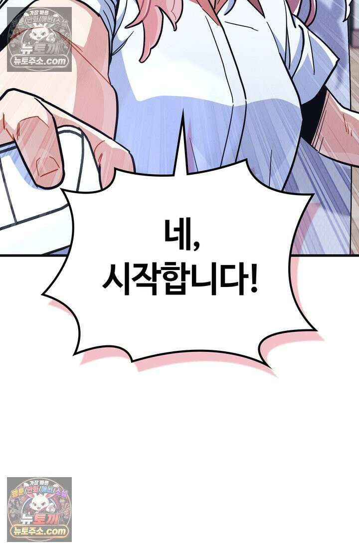 체육교사 김계란 31화． 꿈도 꾸지 말자! 22