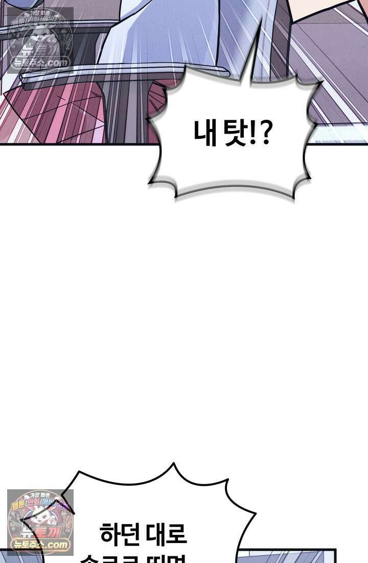 체육교사 김계란 31화． 꿈도 꾸지 말자! 38