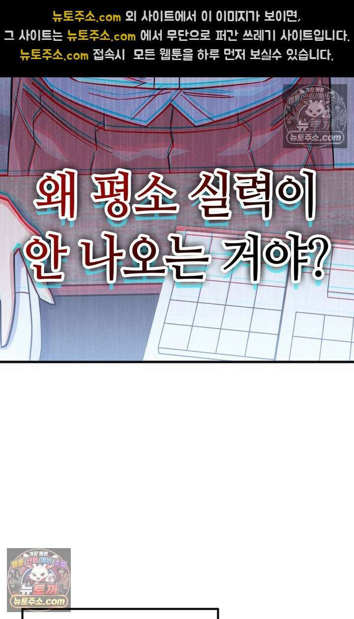 체육교사 김계란 31화． 꿈도 꾸지 말자! 44