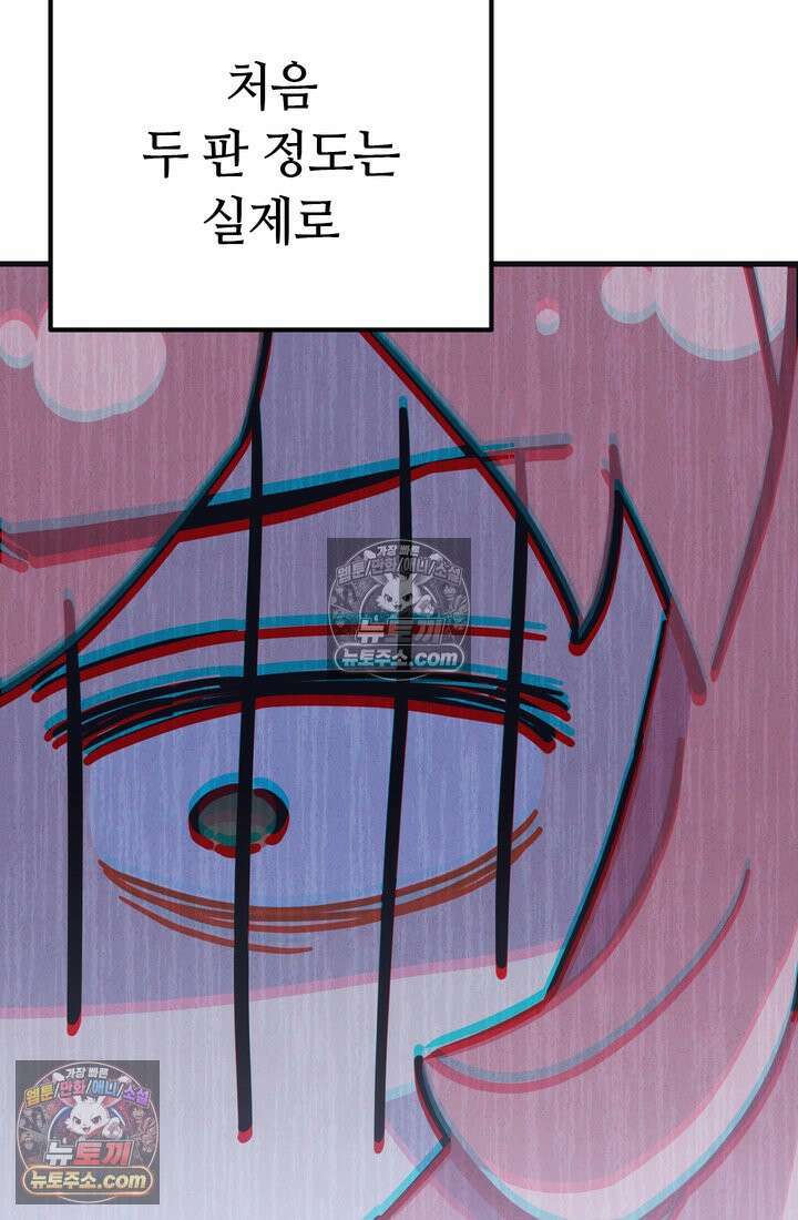 체육교사 김계란 31화． 꿈도 꾸지 말자! 45