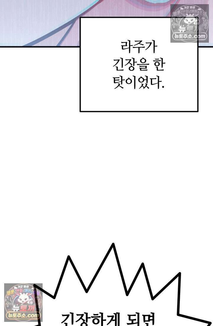 체육교사 김계란 31화． 꿈도 꾸지 말자! 46