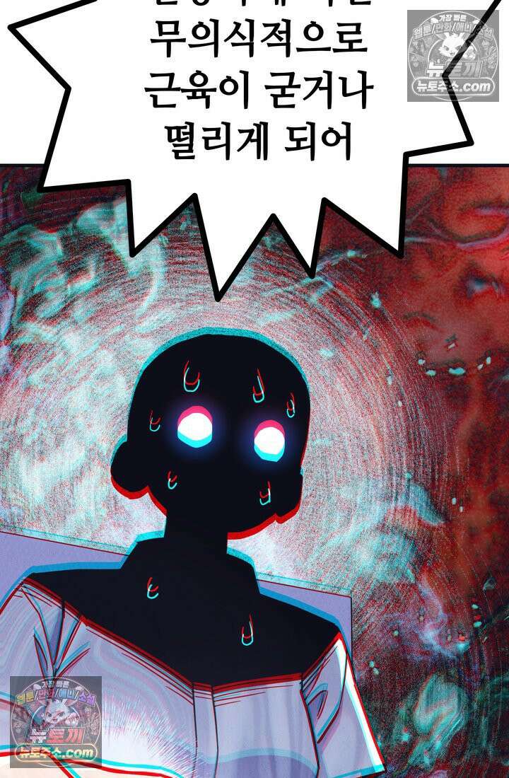 체육교사 김계란 31화． 꿈도 꾸지 말자! 47