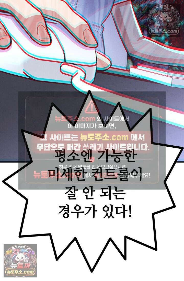 체육교사 김계란 31화． 꿈도 꾸지 말자! 48
