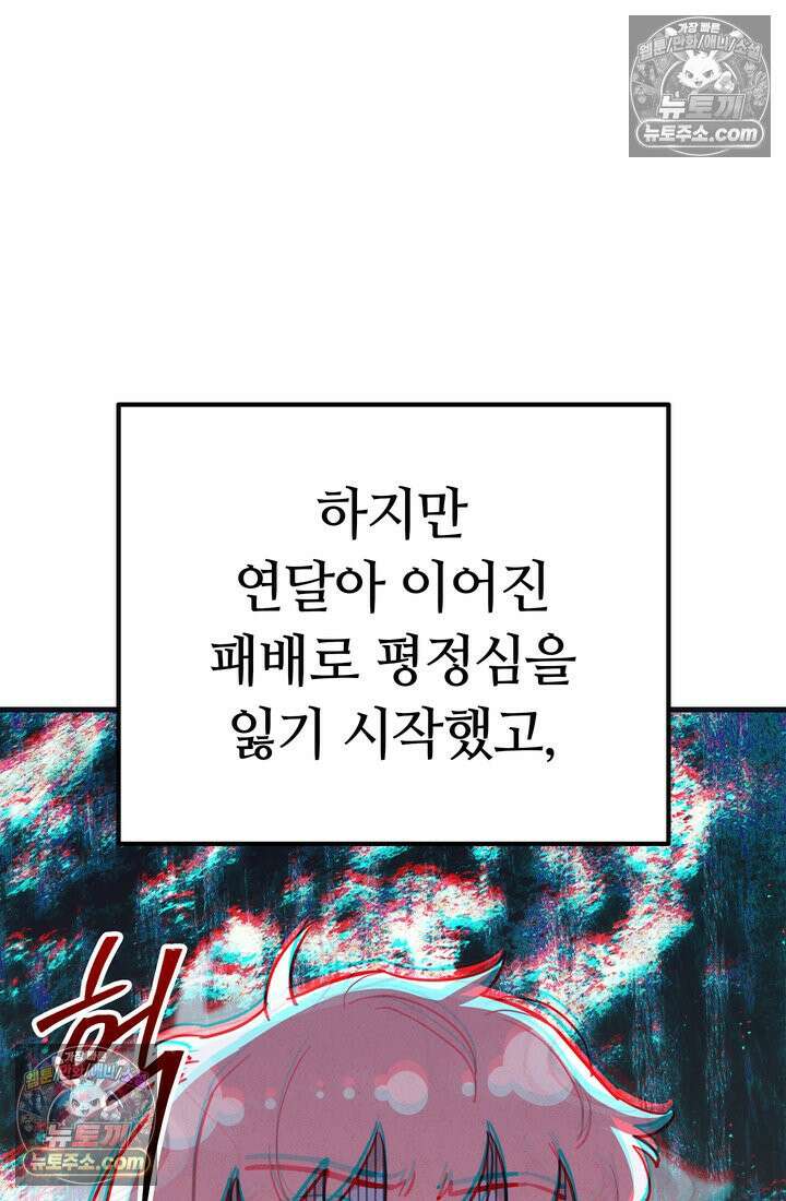 체육교사 김계란 31화． 꿈도 꾸지 말자! 49