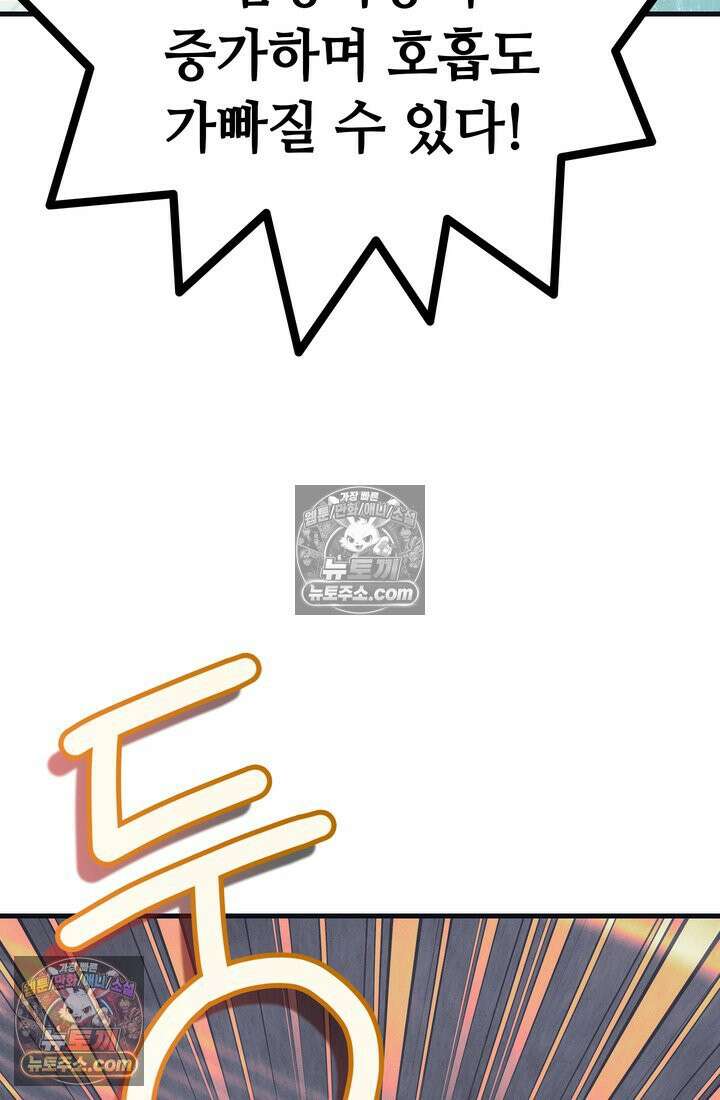 체육교사 김계란 31화． 꿈도 꾸지 말자! 51