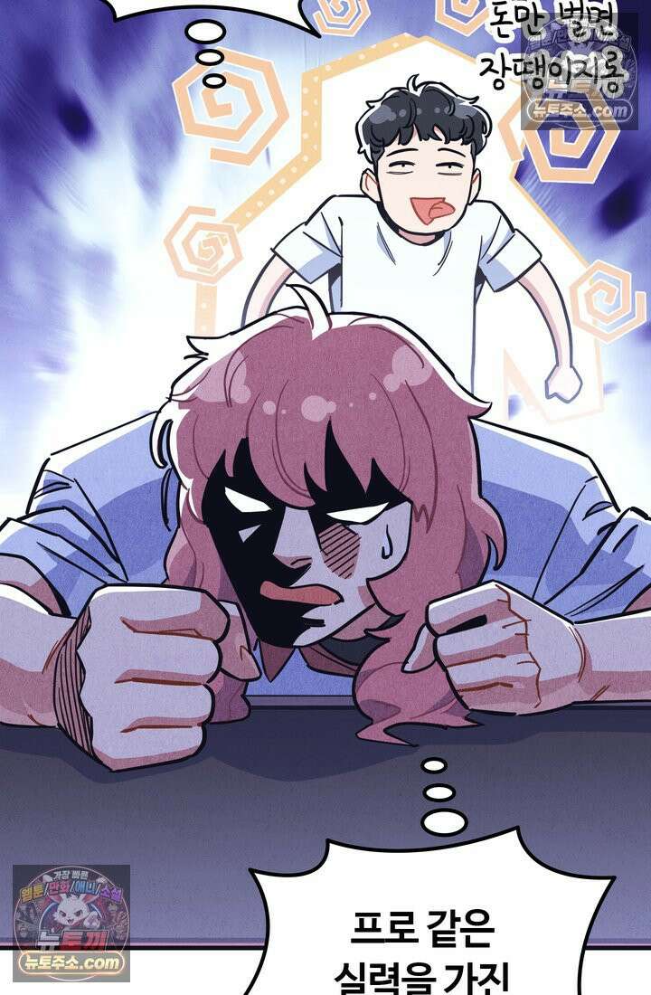 체육교사 김계란 31화． 꿈도 꾸지 말자! 56