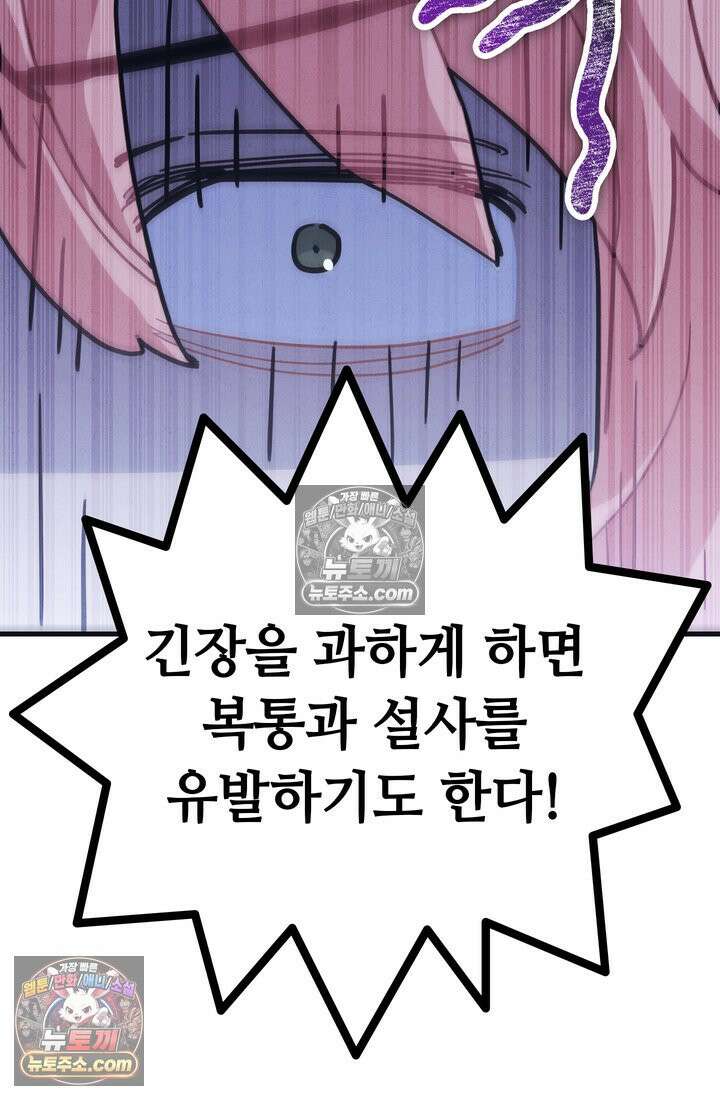 체육교사 김계란 31화． 꿈도 꾸지 말자! 58