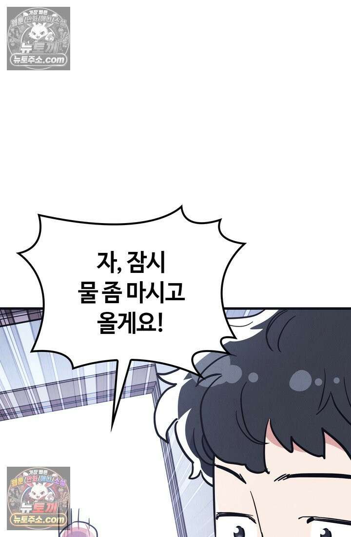 체육교사 김계란 31화． 꿈도 꾸지 말자! 59