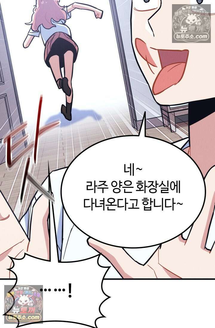 체육교사 김계란 31화． 꿈도 꾸지 말자! 60
