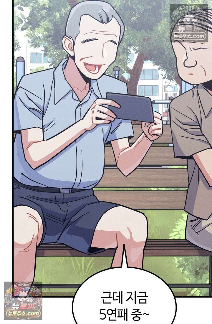 체육교사 김계란 31화． 꿈도 꾸지 말자! 65