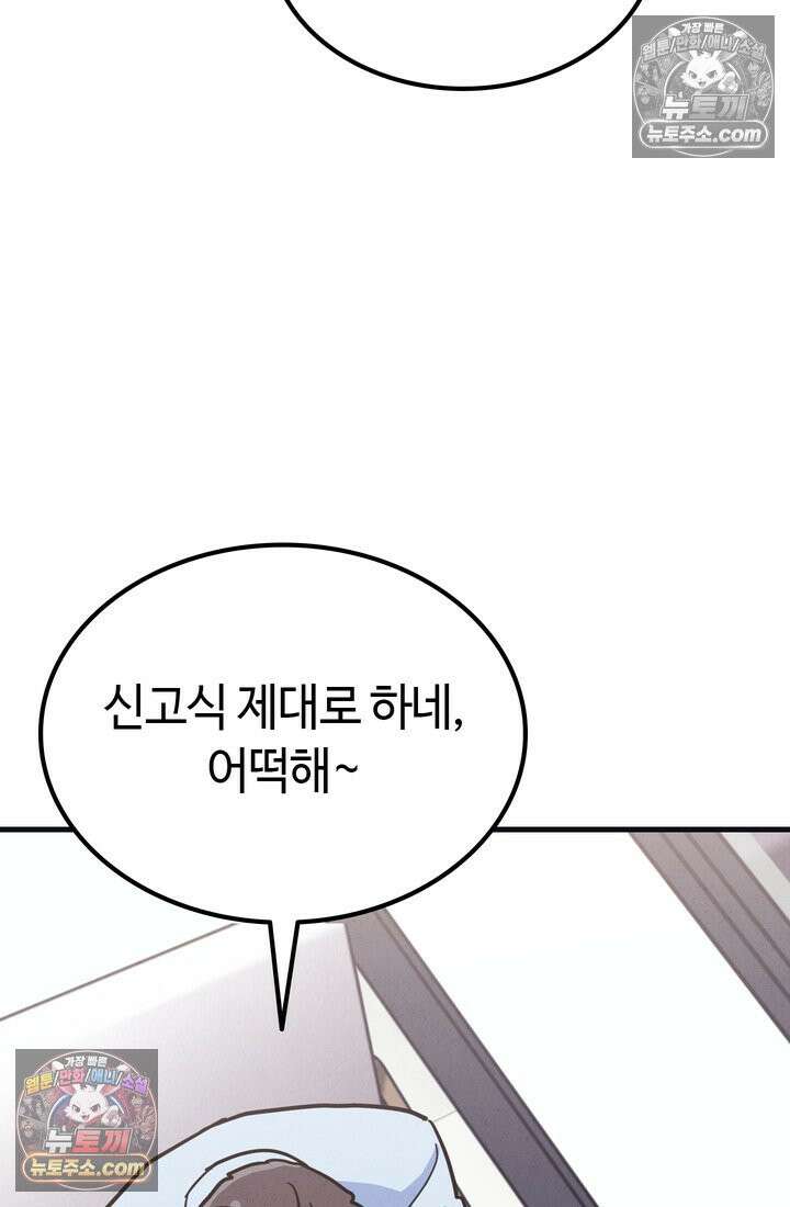 체육교사 김계란 31화． 꿈도 꾸지 말자! 66