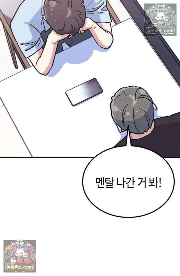 체육교사 김계란 31화． 꿈도 꾸지 말자! 67