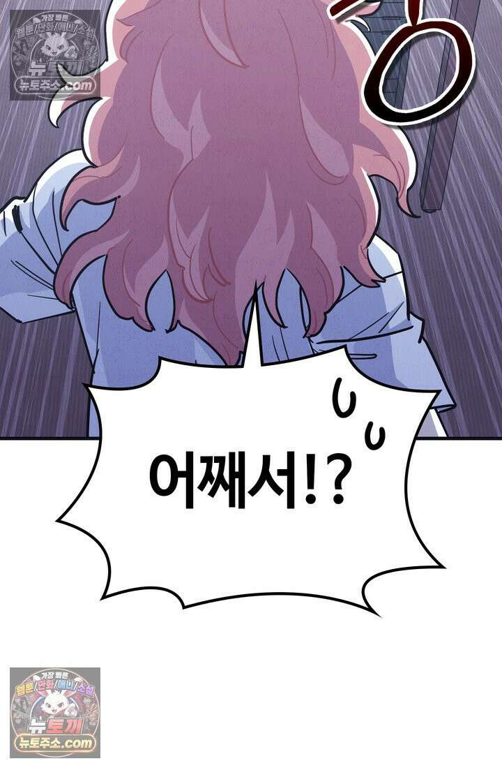 체육교사 김계란 31화． 꿈도 꾸지 말자! 71