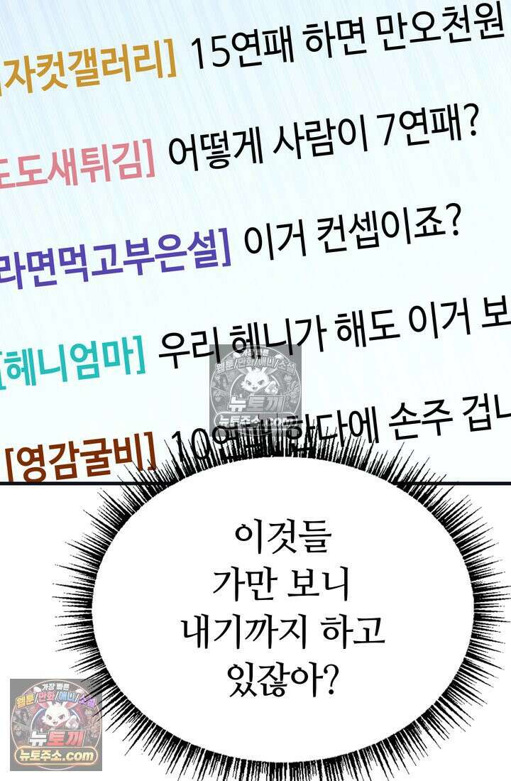 체육교사 김계란 31화． 꿈도 꾸지 말자! 73