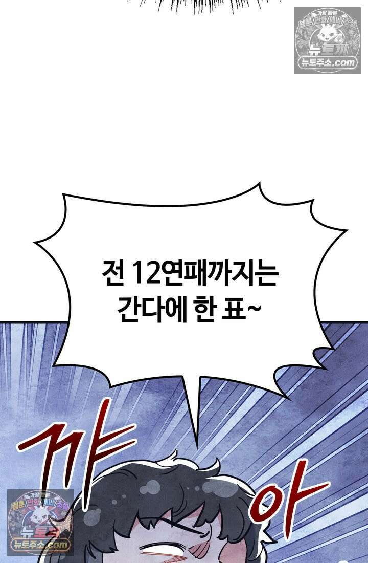 체육교사 김계란 31화． 꿈도 꾸지 말자! 74