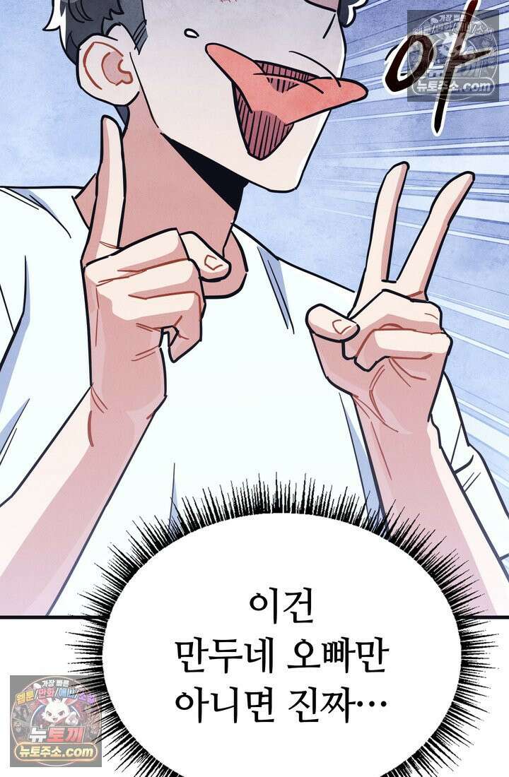 체육교사 김계란 31화． 꿈도 꾸지 말자! 75