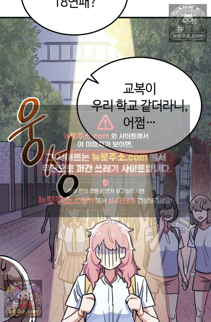 체육교사 김계란 31화． 꿈도 꾸지 말자! 83
