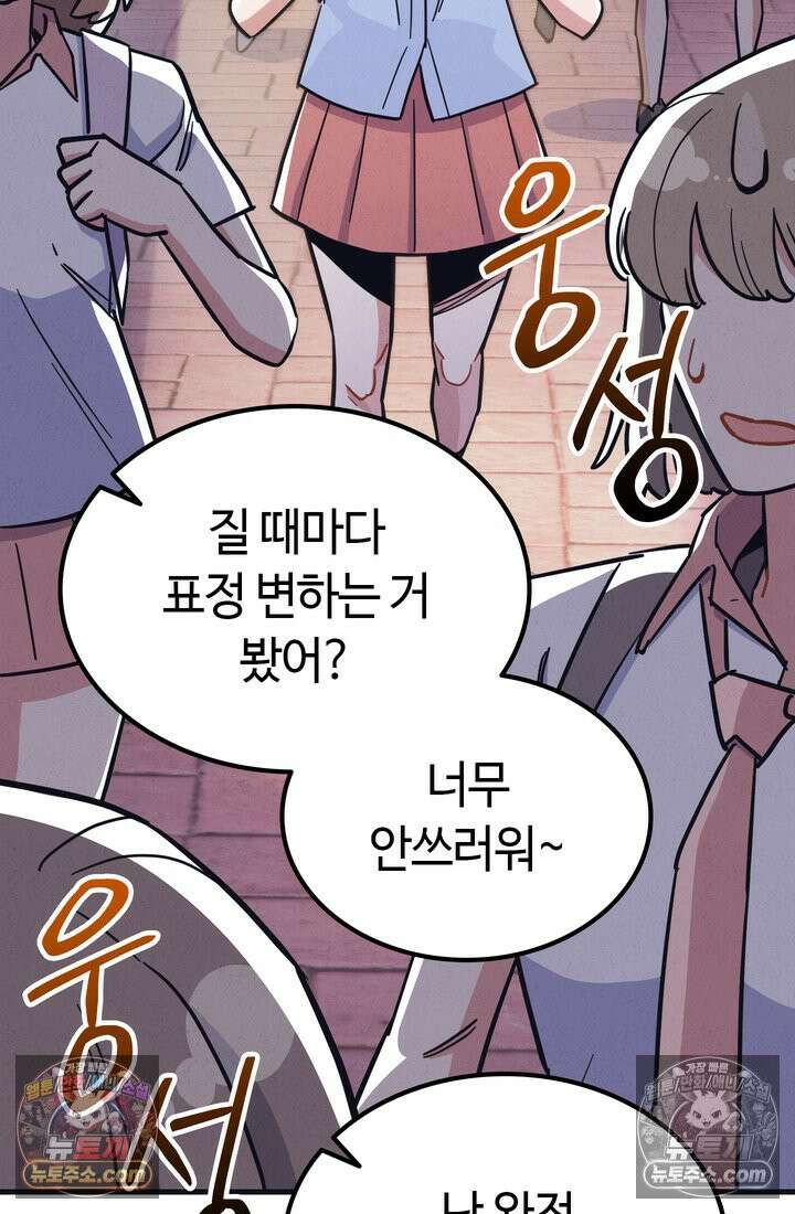 체육교사 김계란 31화． 꿈도 꾸지 말자! 84