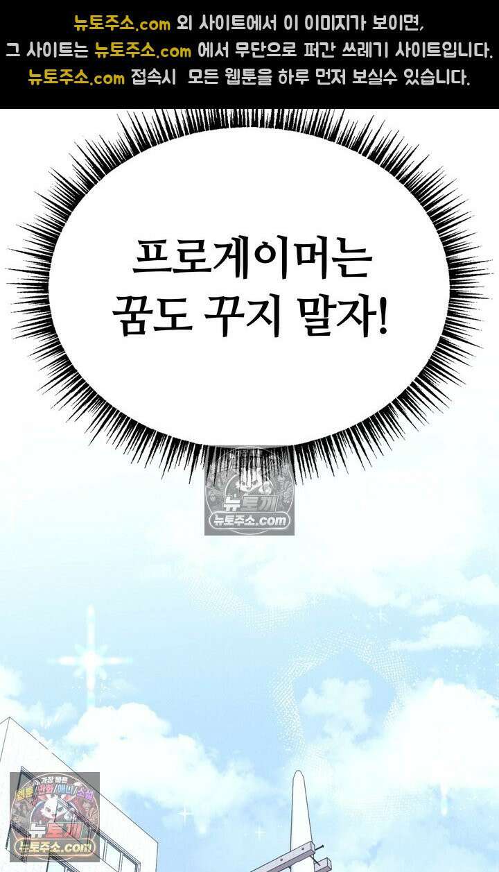 체육교사 김계란 31화． 꿈도 꾸지 말자! 87