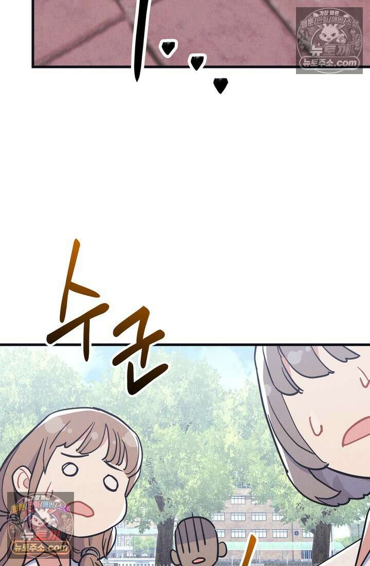 체육교사 김계란 31화． 꿈도 꾸지 말자! 93