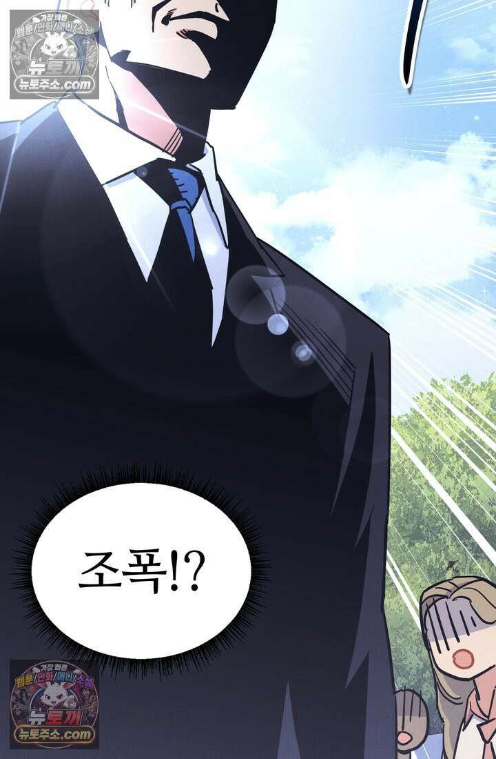 체육교사 김계란 31화． 꿈도 꾸지 말자! 95