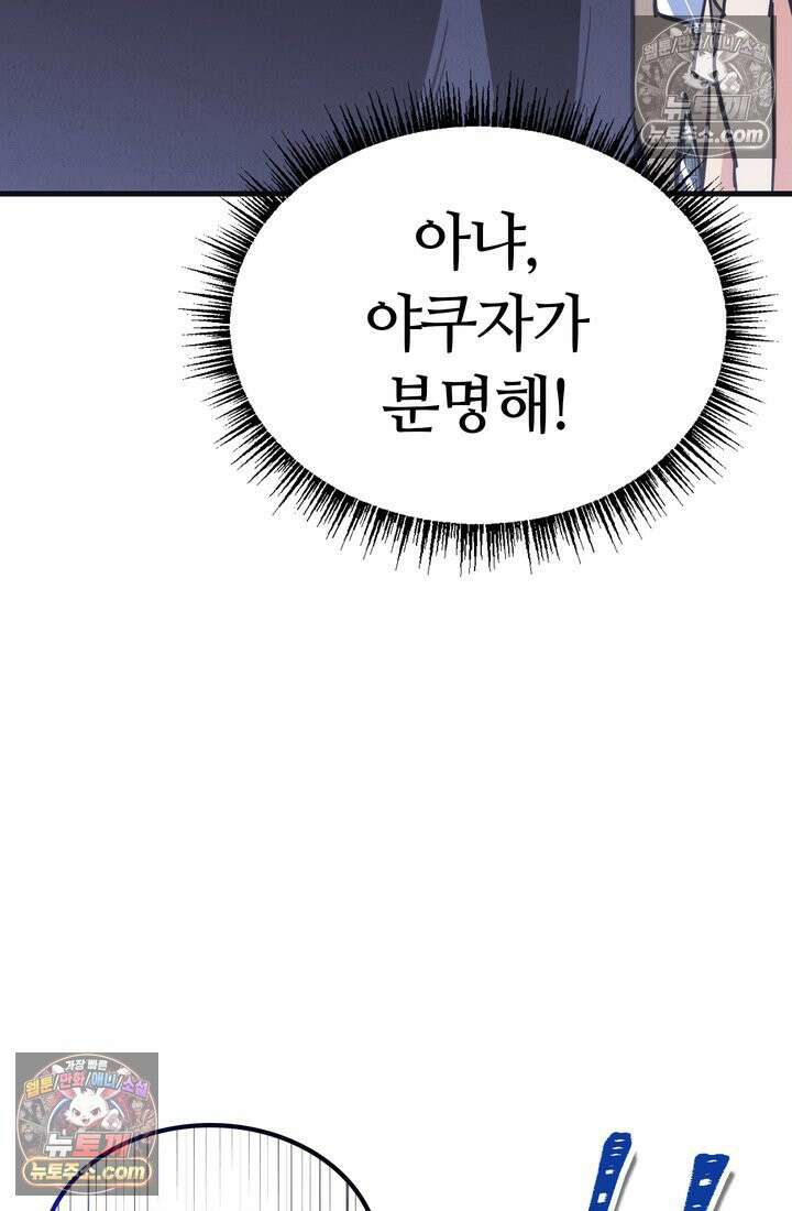 체육교사 김계란 31화． 꿈도 꾸지 말자! 96