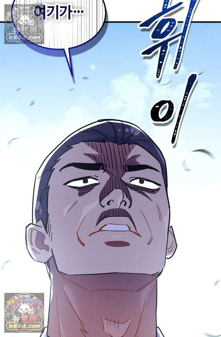 체육교사 김계란 31화． 꿈도 꾸지 말자! 97