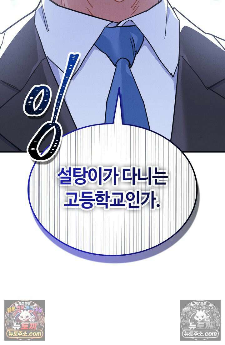 체육교사 김계란 31화． 꿈도 꾸지 말자! 98