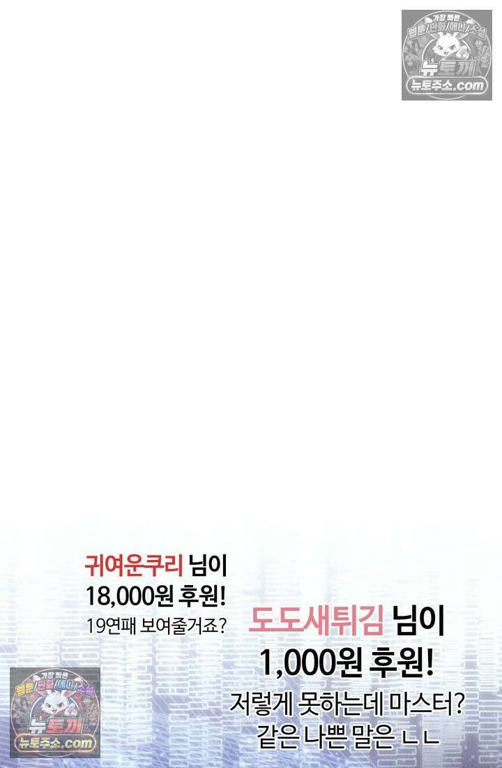 체육교사 김계란 31화． 꿈도 꾸지 말자! 99