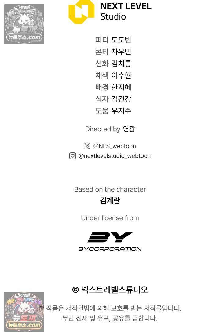 체육교사 김계란 31화． 꿈도 꾸지 말자! 102
