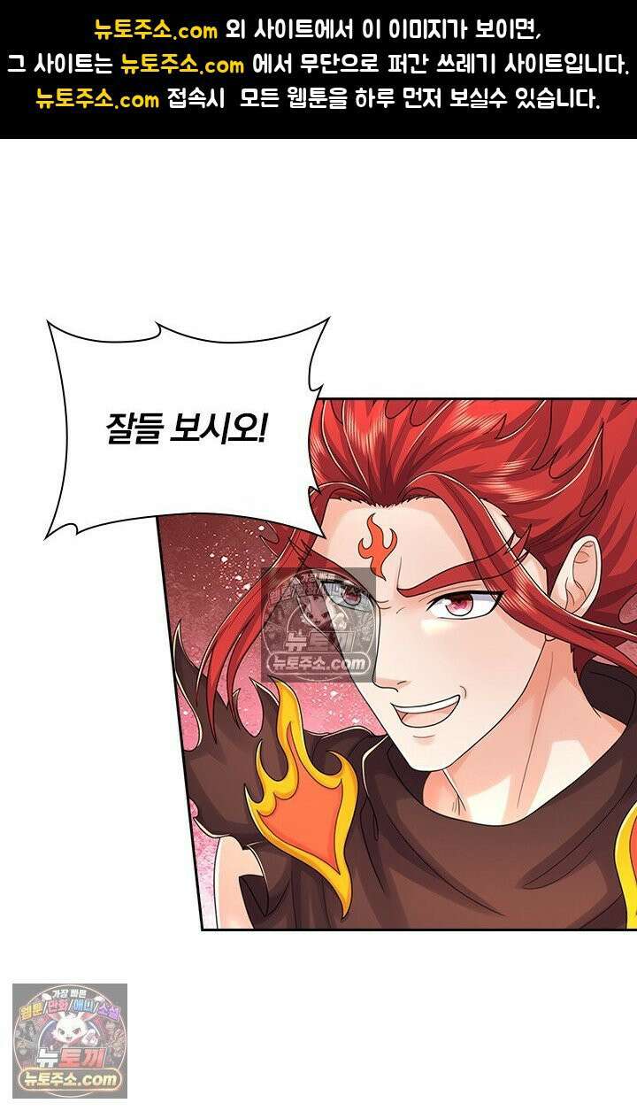 신무천존 431화 1