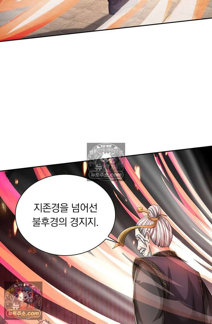 신무천존 431화 5