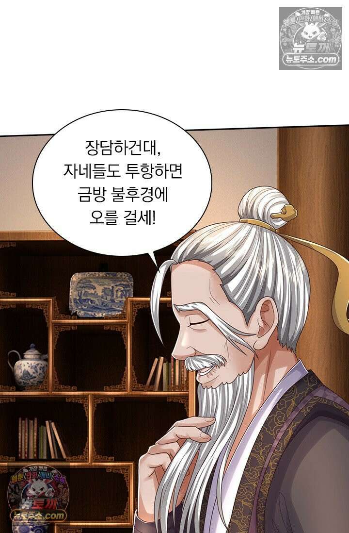 신무천존 431화 8