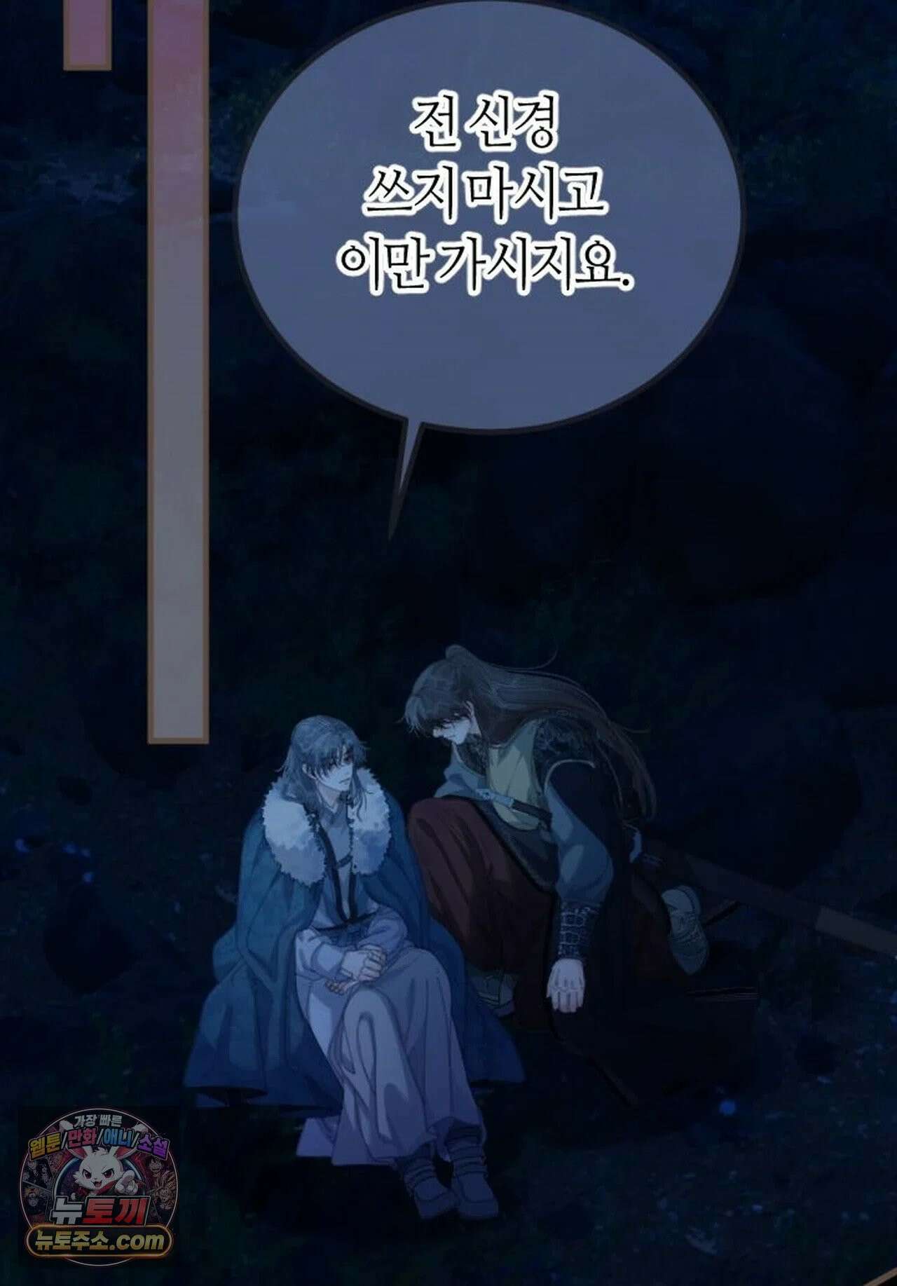 그 남자가 대신 시집간 사정 203화 - 시즌2 81화 3