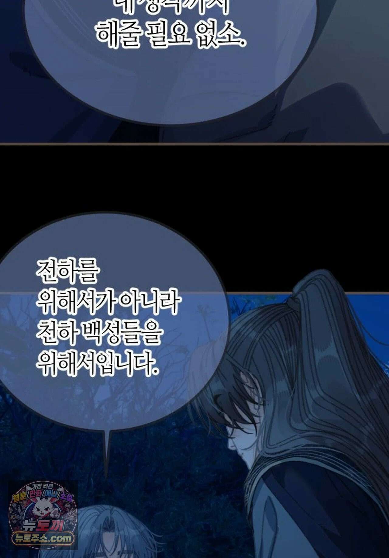 그 남자가 대신 시집간 사정 203화 - 시즌2 81화 5