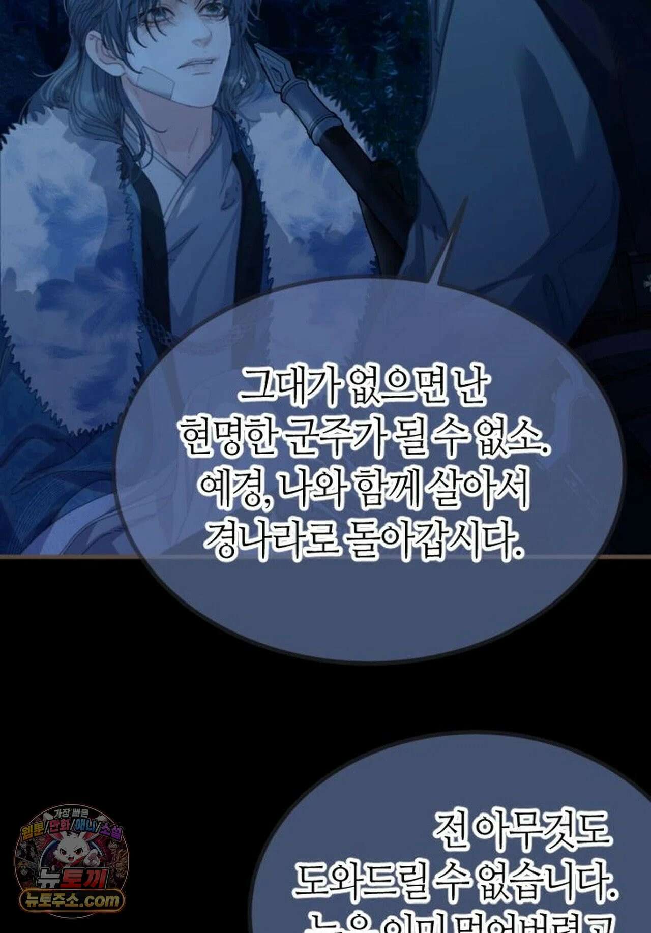 그 남자가 대신 시집간 사정 203화 - 시즌2 81화 6