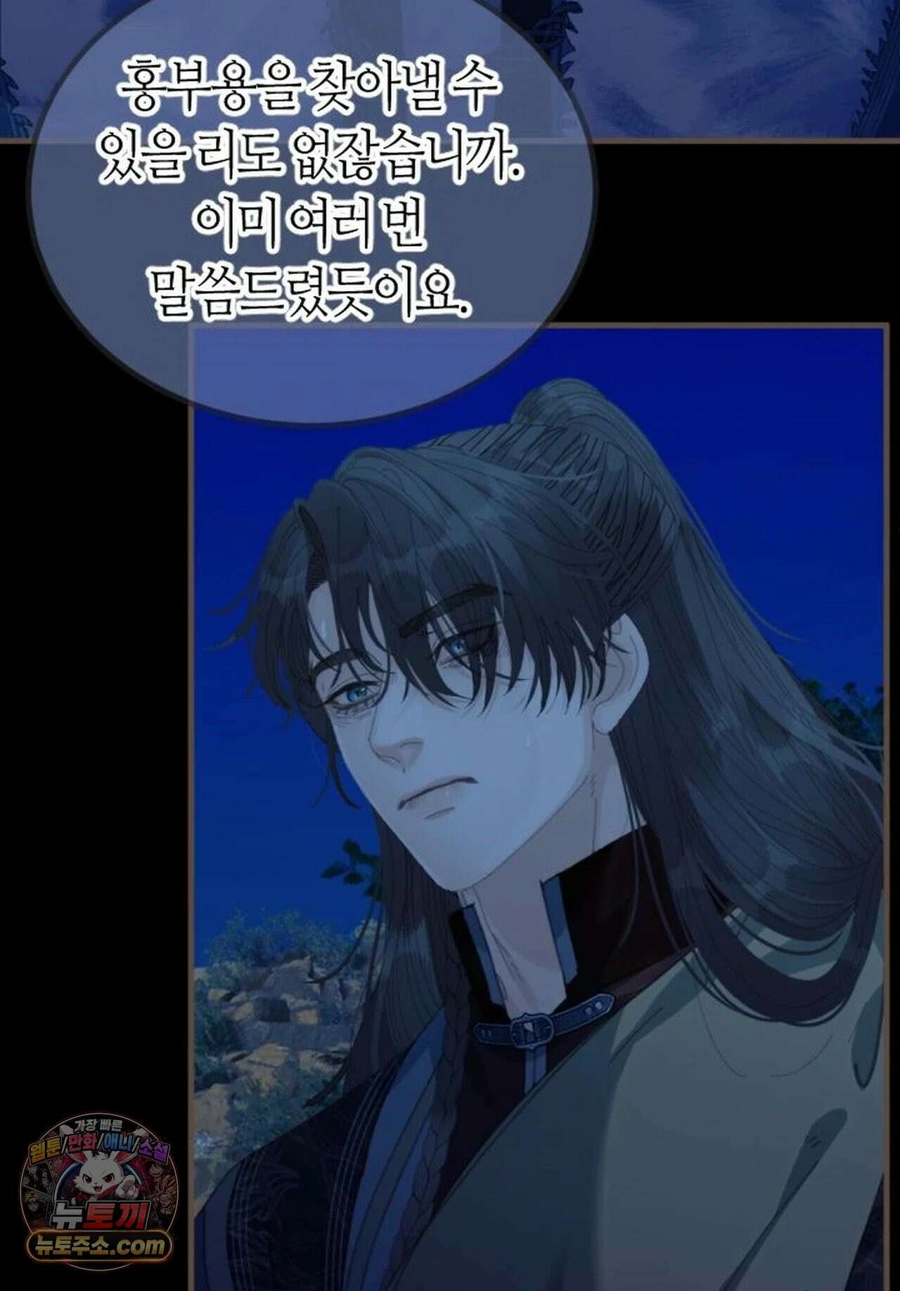 그 남자가 대신 시집간 사정 203화 - 시즌2 81화 8