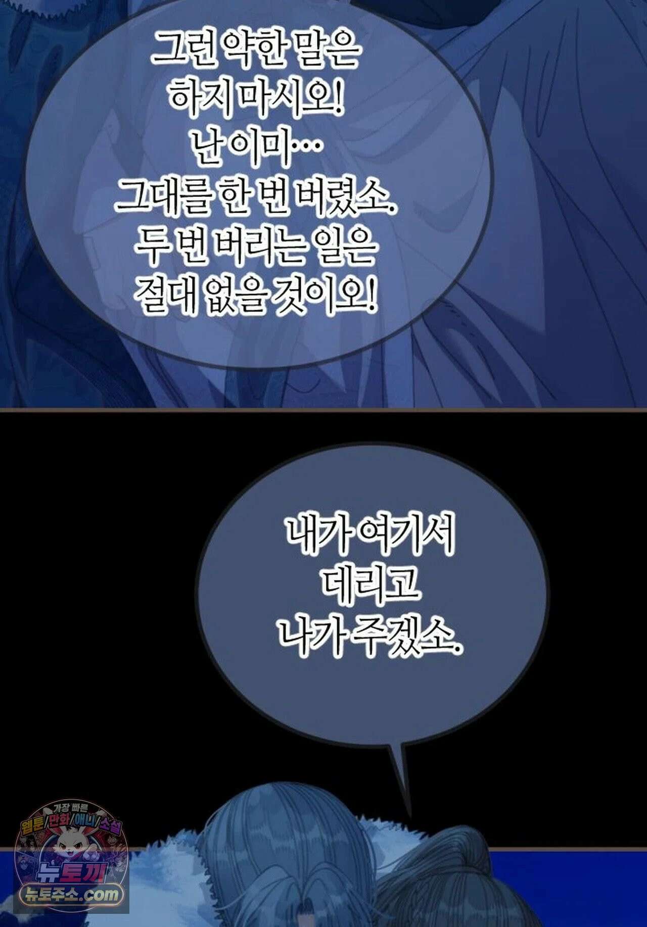 그 남자가 대신 시집간 사정 203화 - 시즌2 81화 10