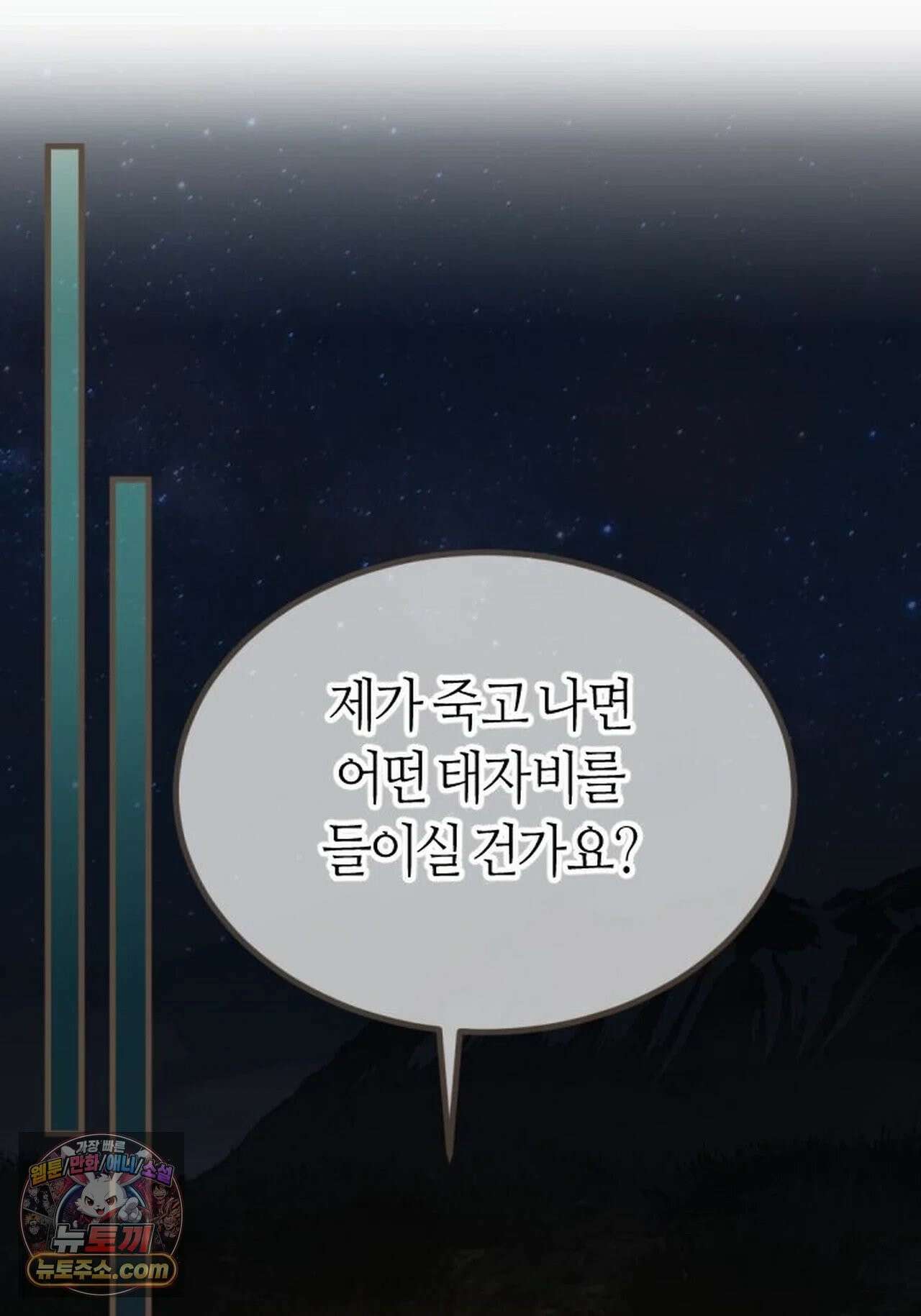 그 남자가 대신 시집간 사정 207화 - 시즌2 85화 2
