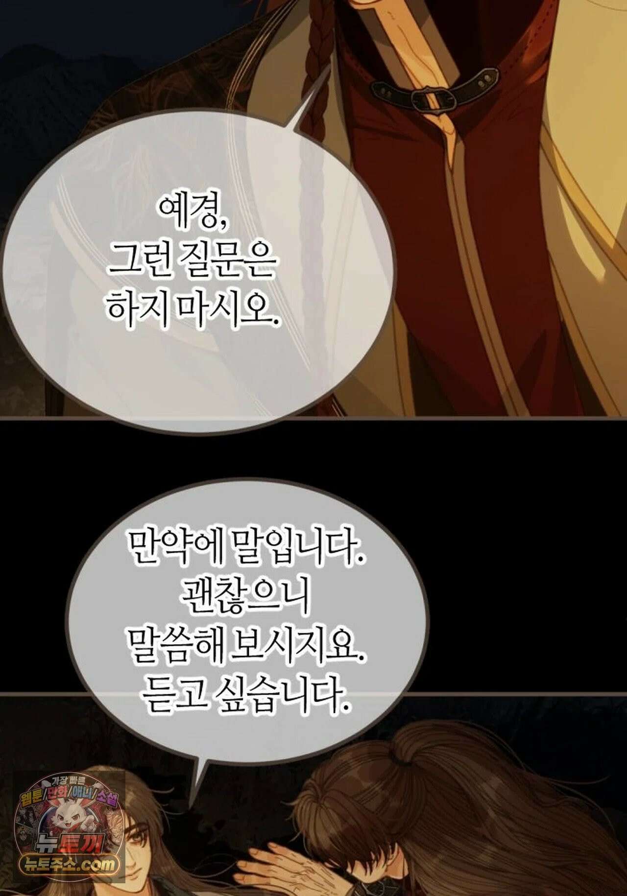 그 남자가 대신 시집간 사정 207화 - 시즌2 85화 4