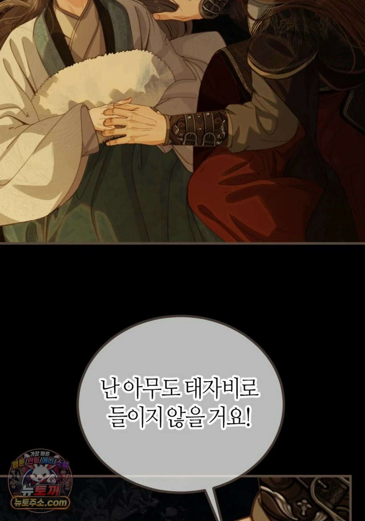 그 남자가 대신 시집간 사정 207화 - 시즌2 85화 5