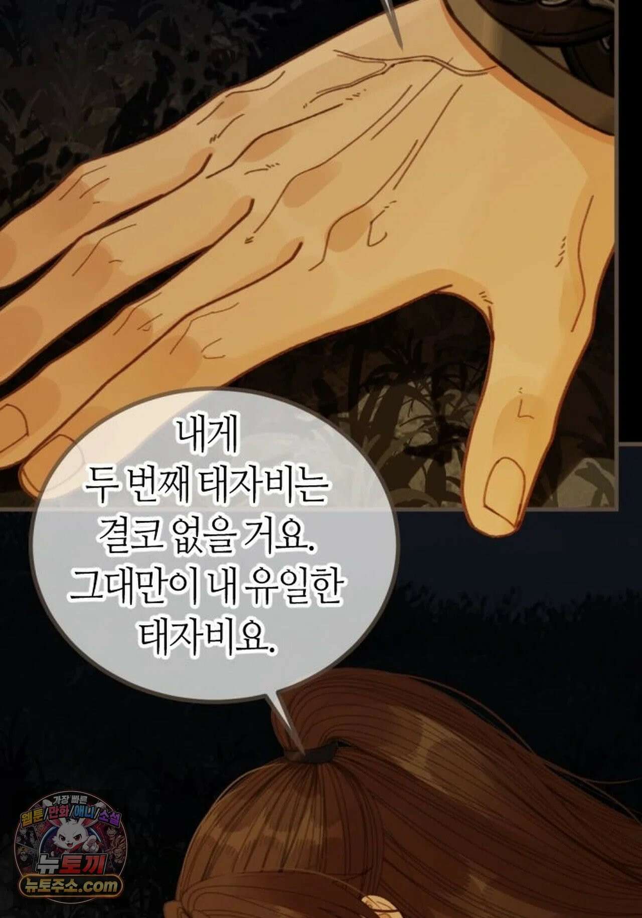 그 남자가 대신 시집간 사정 207화 - 시즌2 85화 6