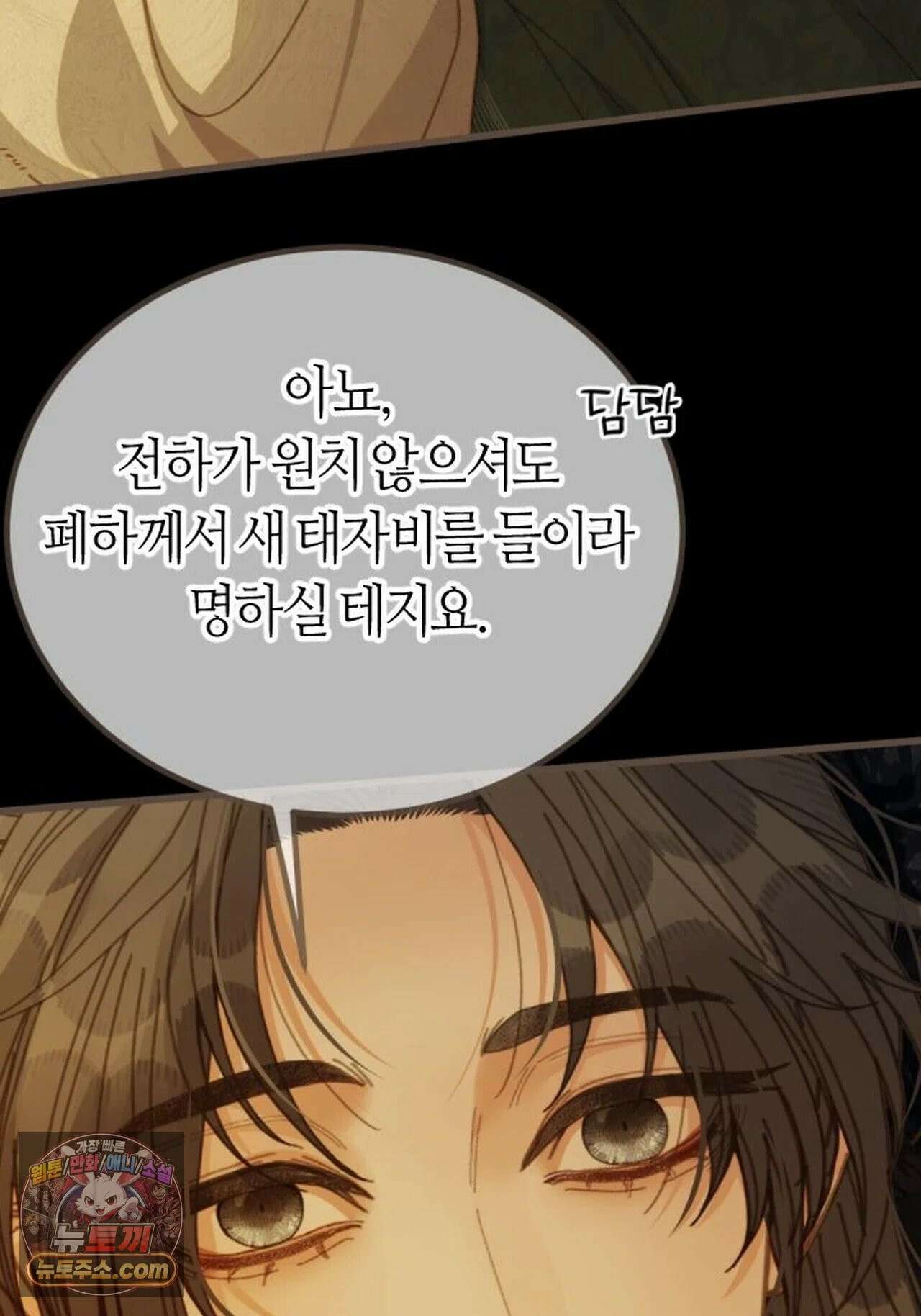 그 남자가 대신 시집간 사정 207화 - 시즌2 85화 8