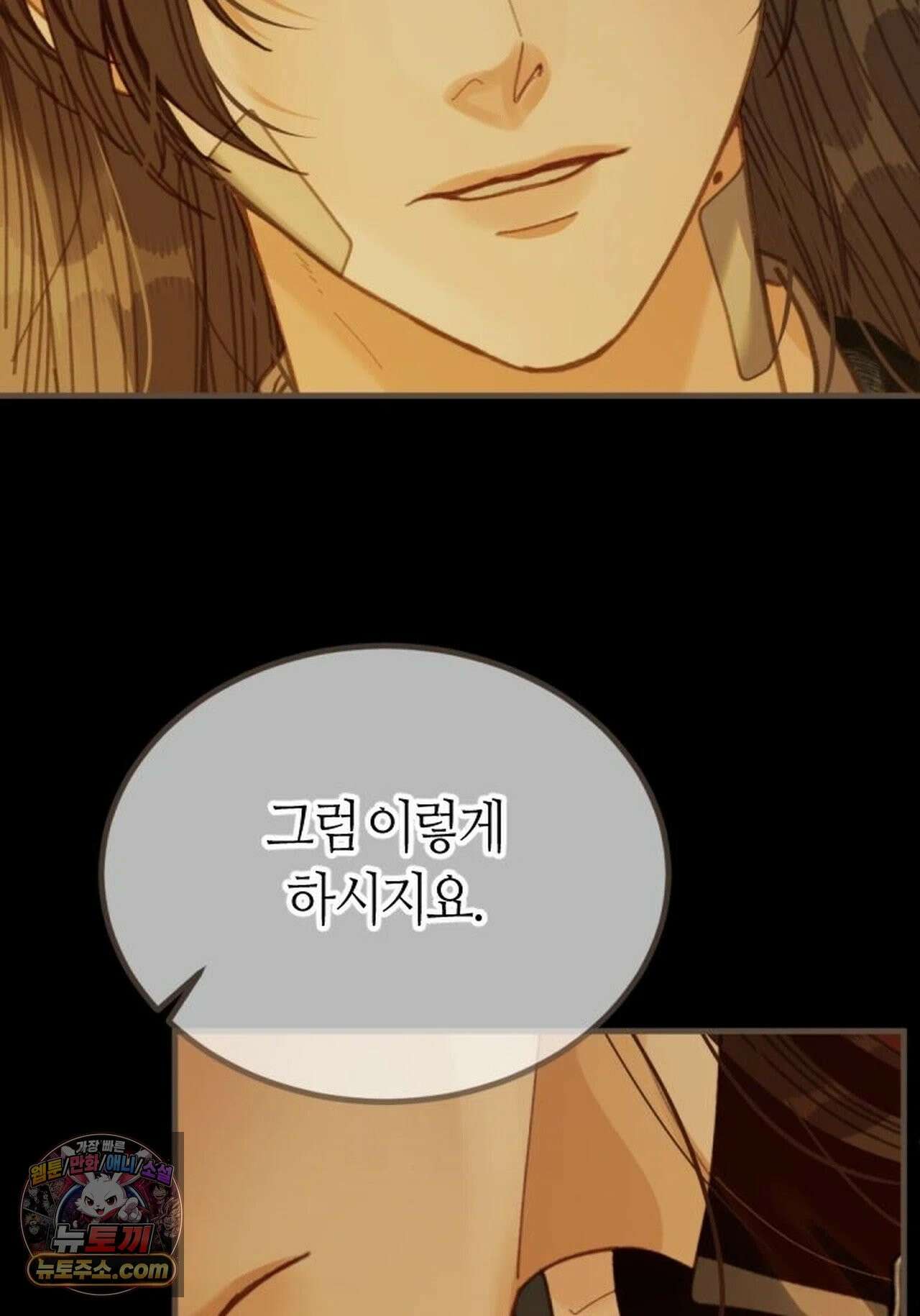 그 남자가 대신 시집간 사정 207화 - 시즌2 85화 9