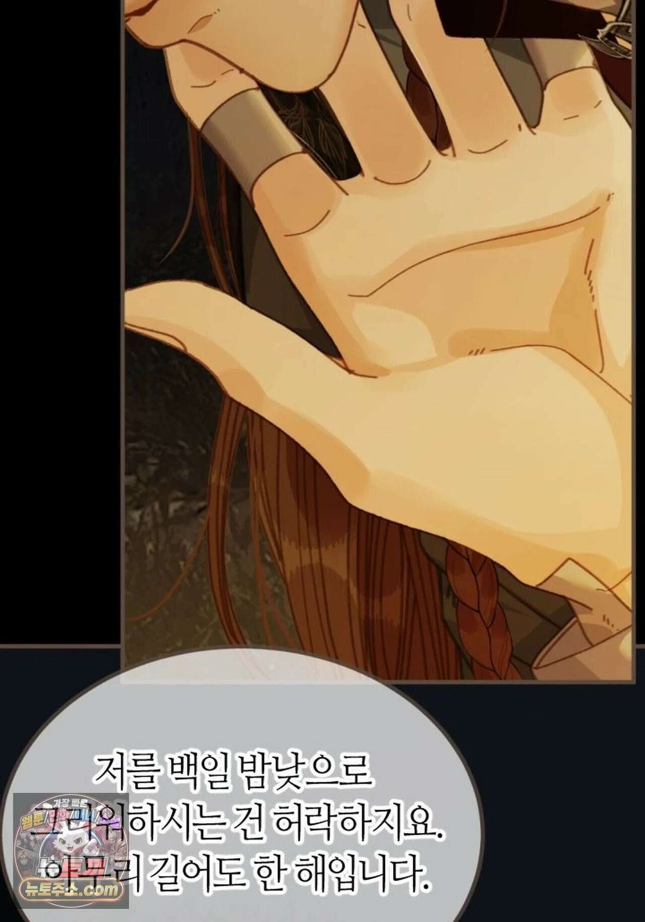 그 남자가 대신 시집간 사정 207화 - 시즌2 85화 10