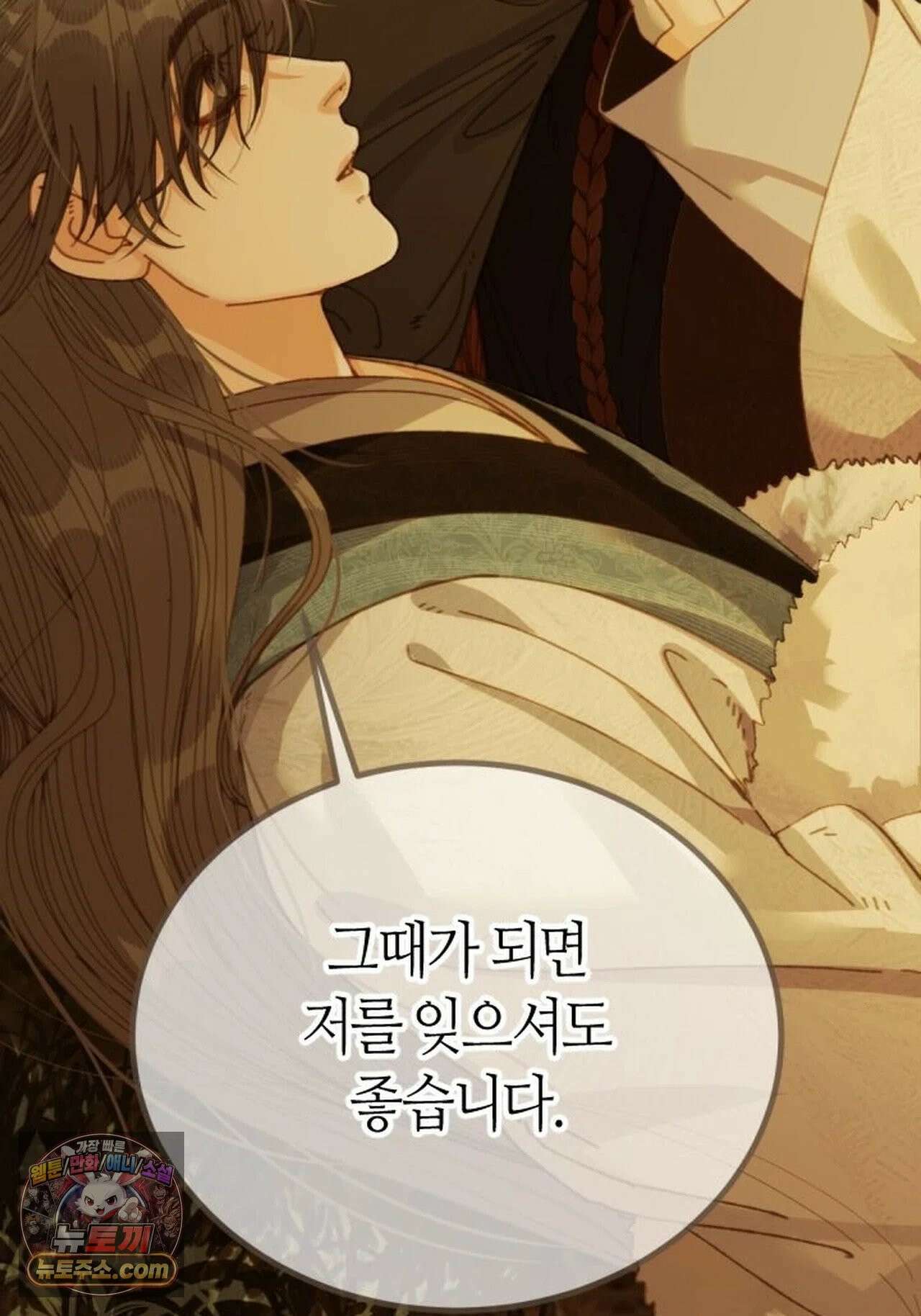 그 남자가 대신 시집간 사정 207화 - 시즌2 85화 12