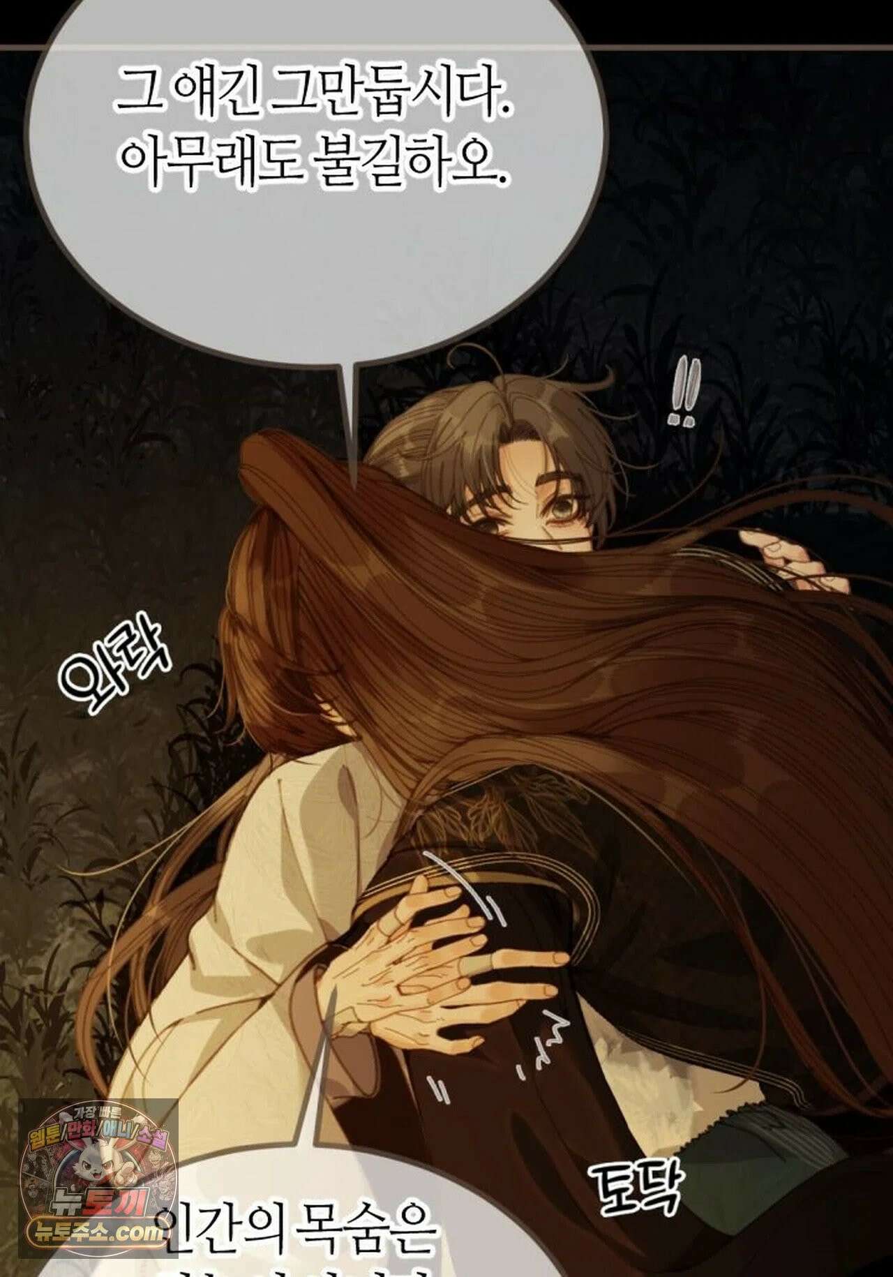 그 남자가 대신 시집간 사정 207화 - 시즌2 85화 14