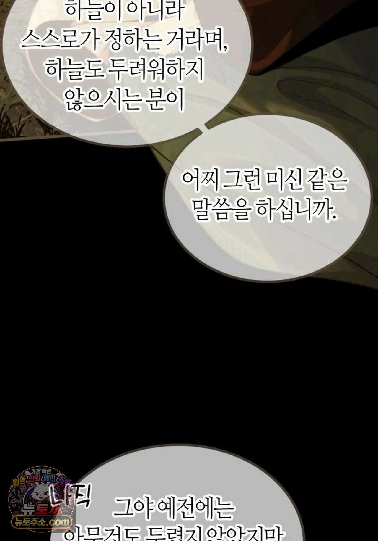 그 남자가 대신 시집간 사정 207화 - 시즌2 85화 15