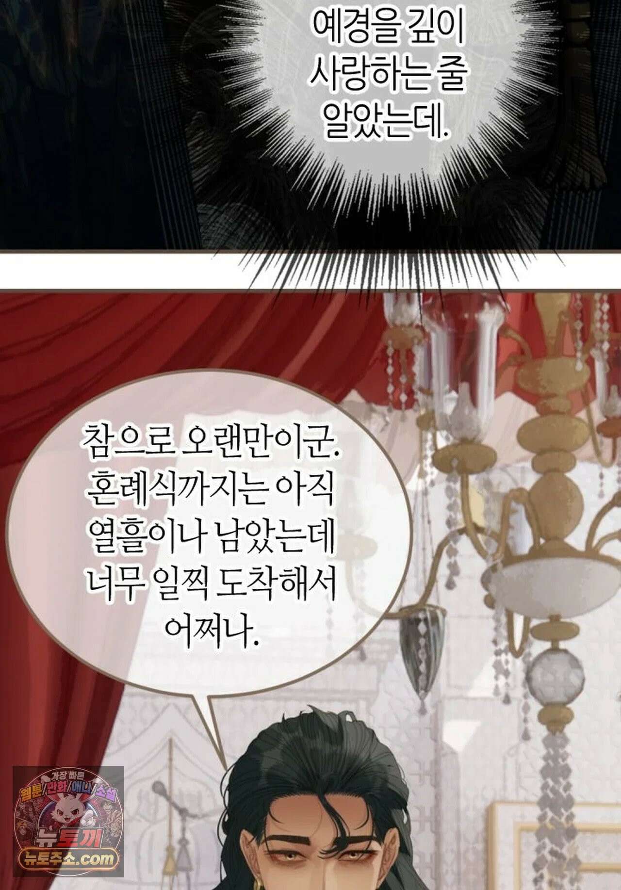 그 남자가 대신 시집간 사정 211화 - 시즌2 89화 5