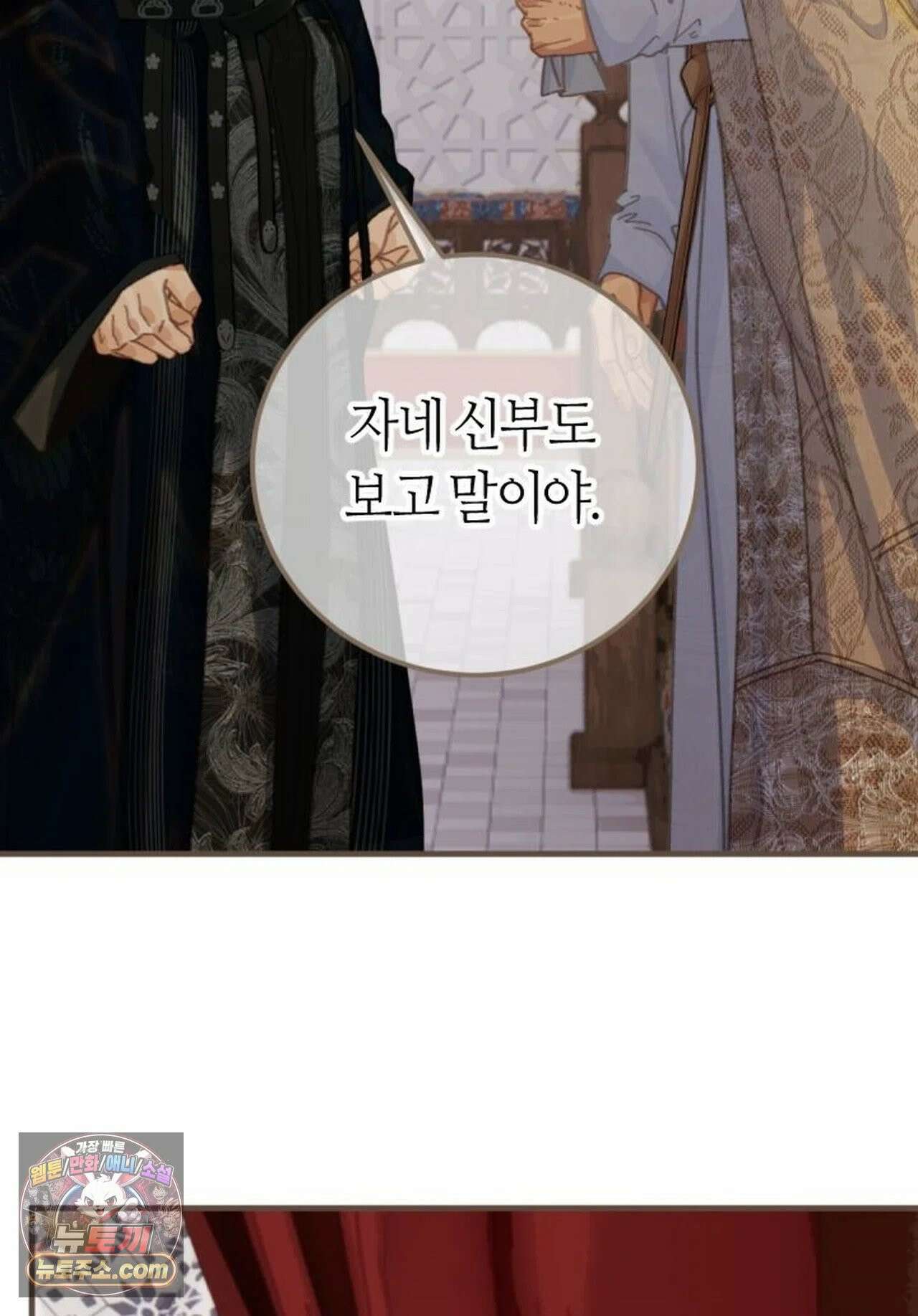 그 남자가 대신 시집간 사정 211화 - 시즌2 89화 9